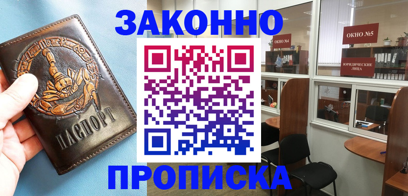 временная прописка в Новоузенске