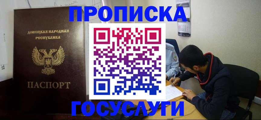 временная регистрация для школы в Новоузенске